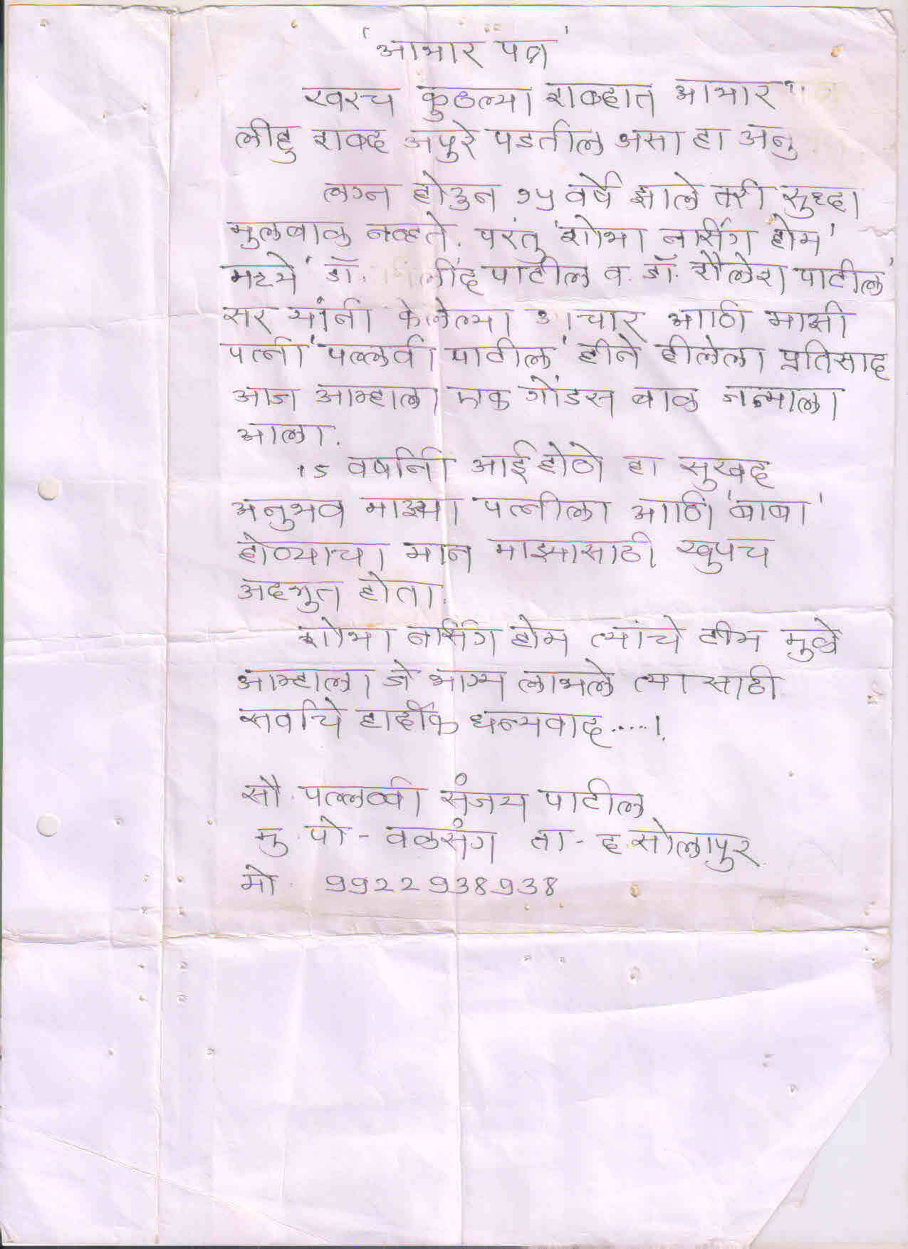 Patient testimonial 4